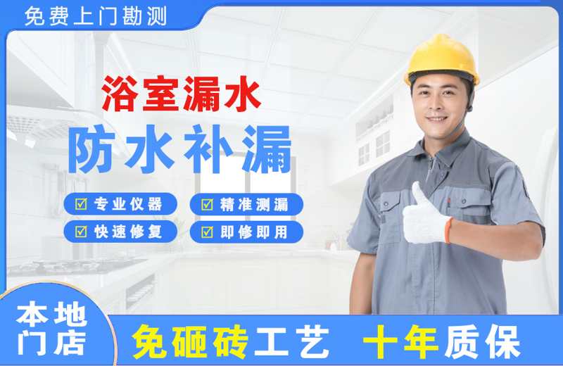 湖口浴室漏水维修